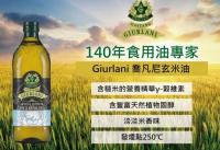 箱購12入(1L/禮盒裝)100%玄米油【義大利喬凡尼GIURLANI】原裝原罐進口.免運