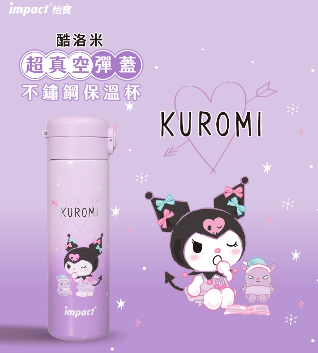 8/9前省30!(480ml)【IMPACT】怡寶  酷洛米Kuromi真空彈蓋保溫杯 IMKUB03PL
