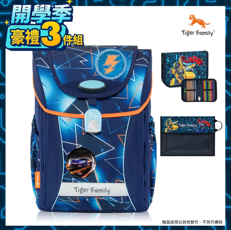 【Tiger Family】學院風護童安全燈超輕量護脊書包Pro 2S免運