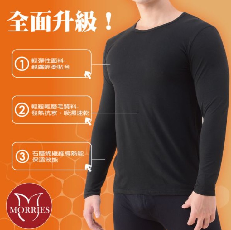 【MORRIES 莫利仕】石墨烯蓄熱輕彈性保暖衣MR786