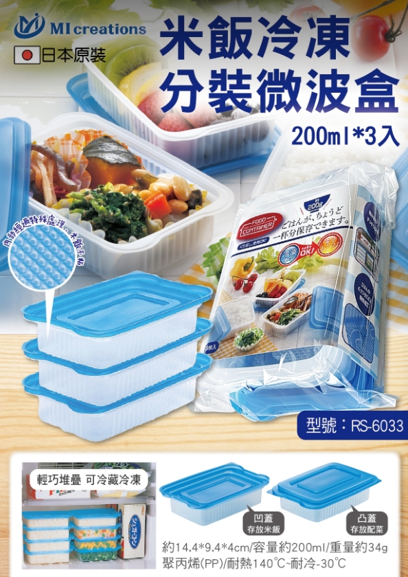 MI CREATION米飯微波盒200ml*3入