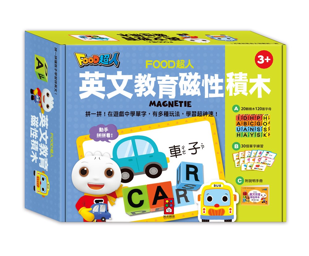 風車 FOOD超人 磁性積木