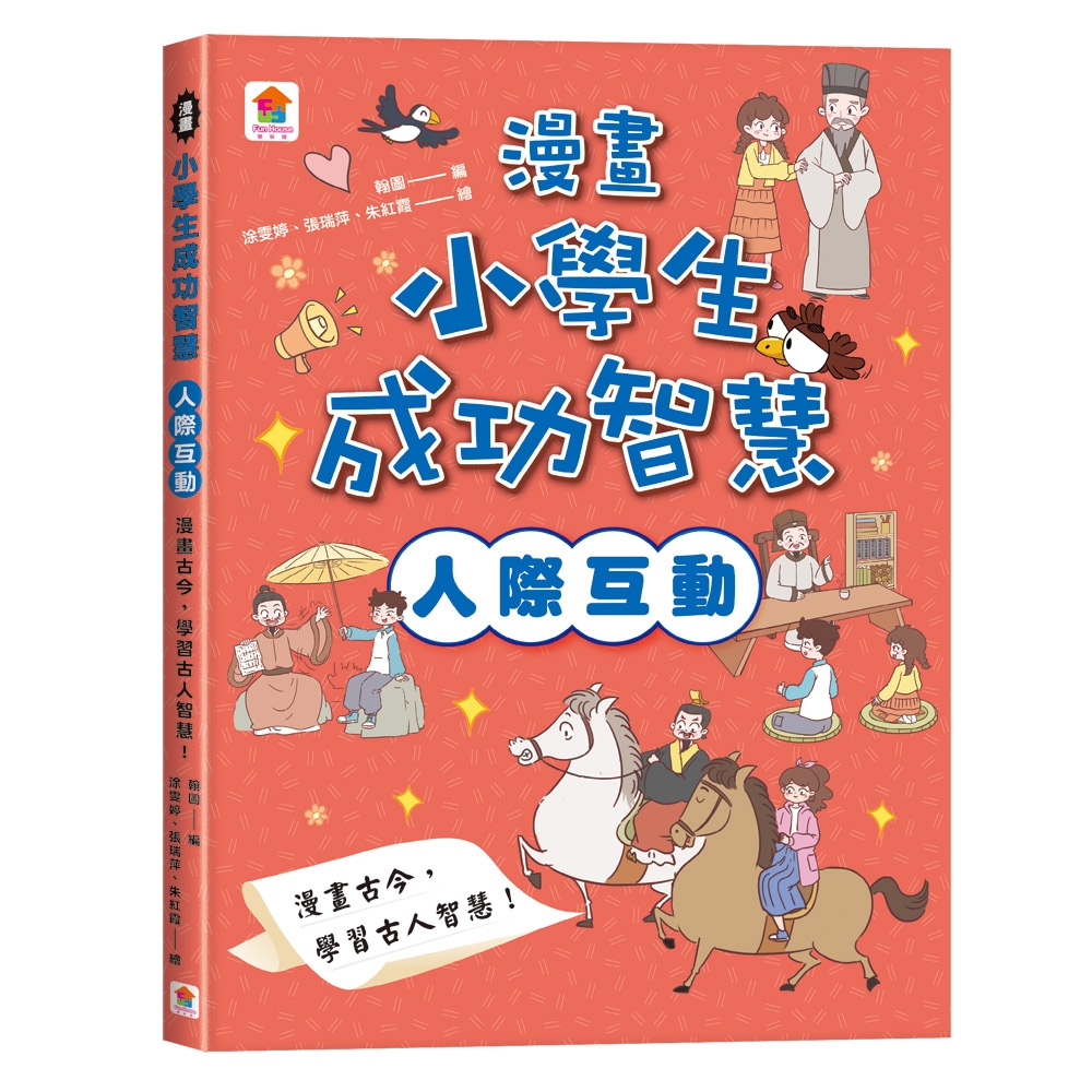 雙美 漫畫小學生成功智慧