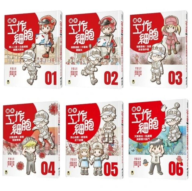 10/24前省30!(1-6冊套書) 小熊出版 繪本工作細胞