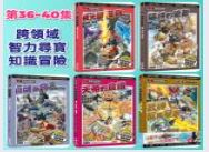 (36-40集/共5冊)小角落文化 X尋寶探險隊