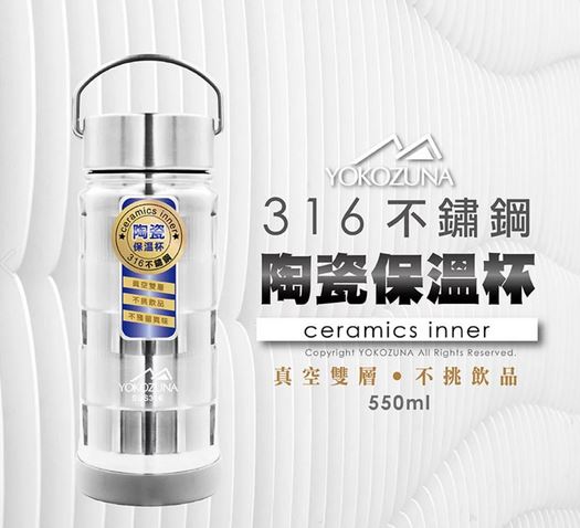 6/18前搶購價!全新第二代!(550ml)【YOKOZUNA】316不鏽鋼手提陶瓷保溫瓶GBS-639(可裝各式飲品無金屬味/耐酸鹼)