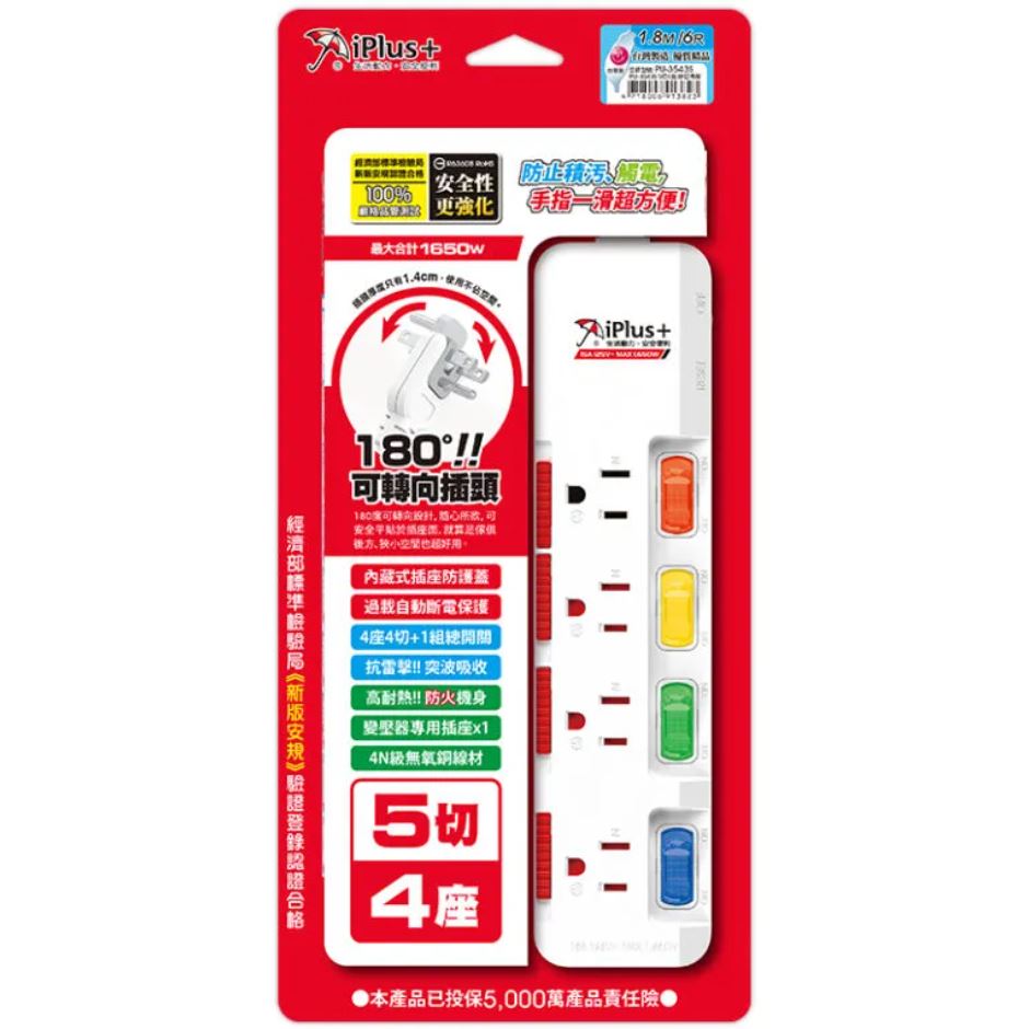 【iPlus+ 保護傘】5切4座3P延長線