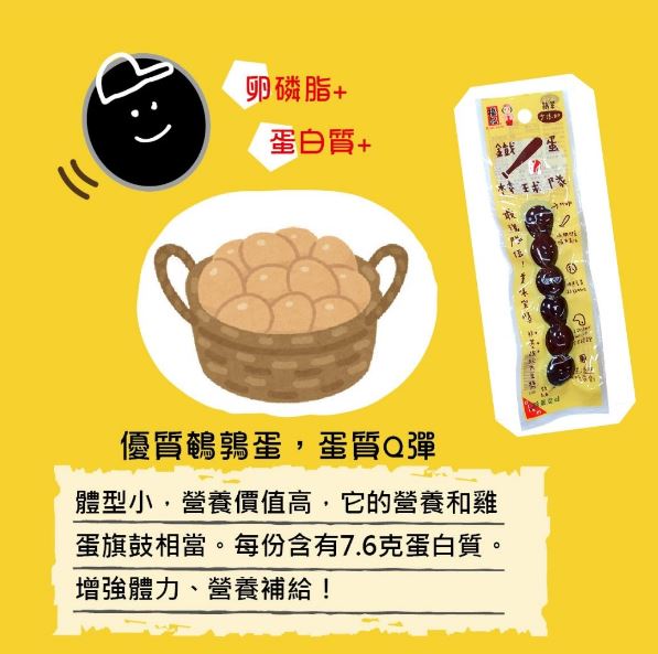 箱購40組【福記】鐵蛋棒球隊(鵪鶉蛋6粒/包)