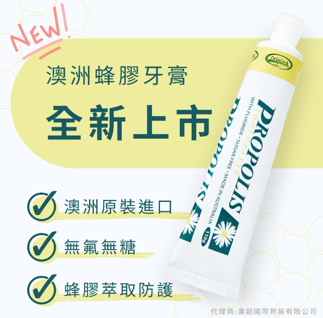【Auz bees 澳蜜工坊】澳洲蜂膠牙膏110g