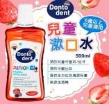 購【DONTODENT】德國 兒童漿果漱口水500ml 產地:德國