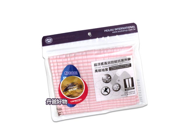 直播推薦(甜美粉/休閒條紋)貝柔 涼感防蚊抗UV成人袖套P0043(添加天然強效防蚊成分/台灣製)