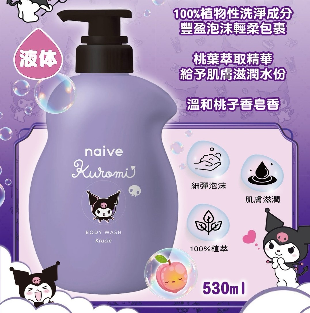 (酷洛米/530ml)NAIVE 兒童沐浴乳