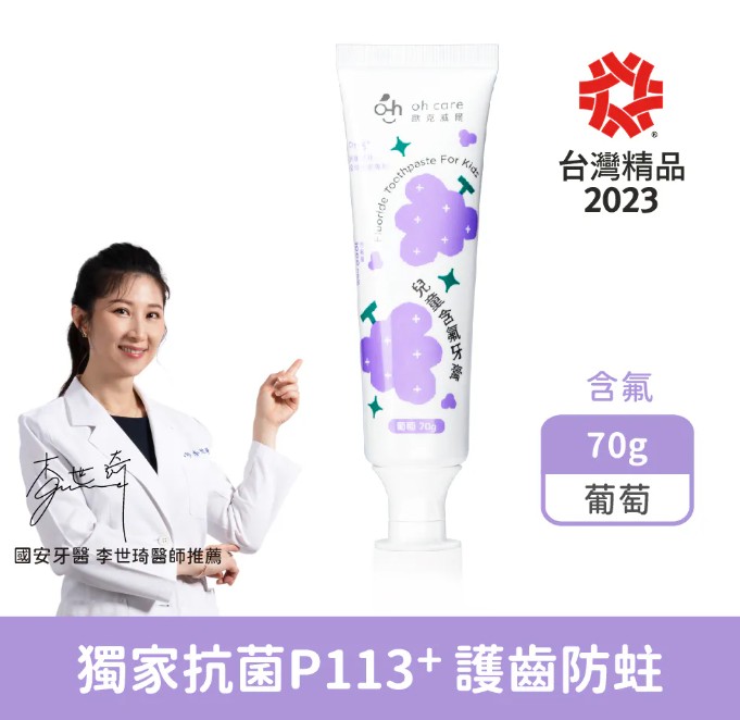 葡萄口味【歐克威爾oh care】兒童含氟牙膏70g