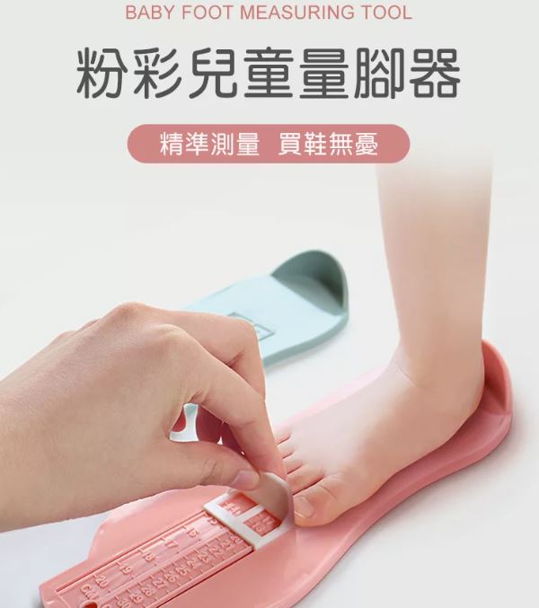 兒童量腳器6-20cm