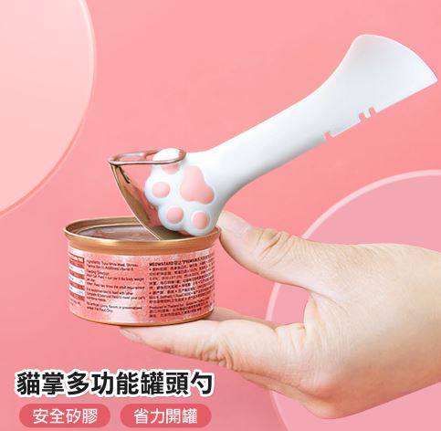 貓掌罐頭矽膠(密封蓋/罐頭勺)