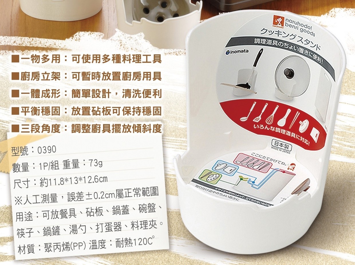 INOMATA 多功能廚房餐具置物架