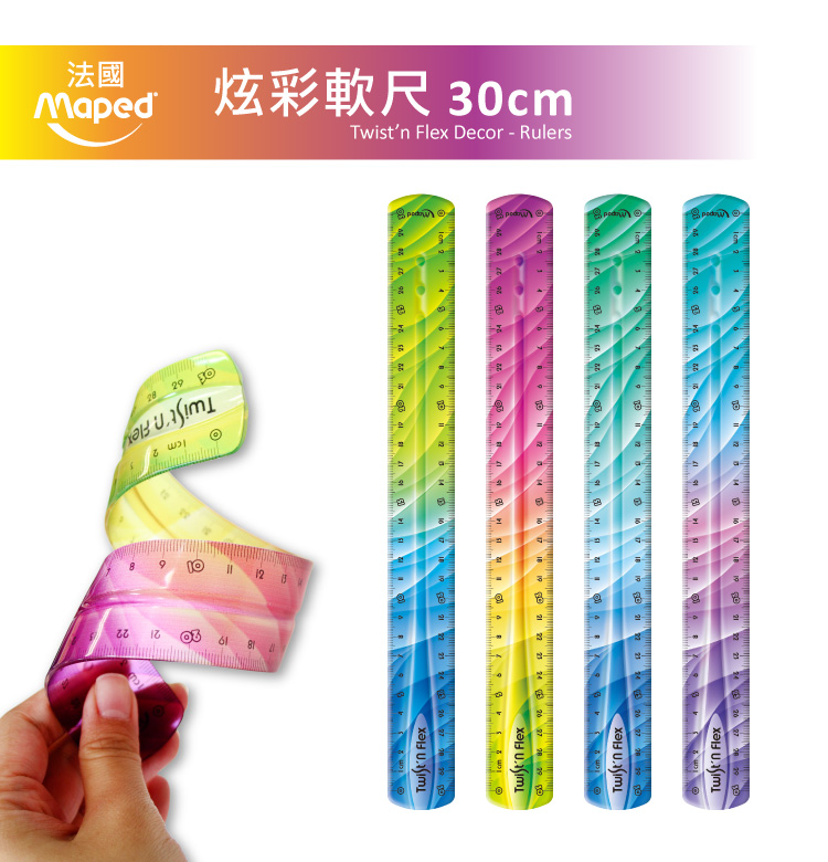 (一支)【法國Maped】炫彩軟尺30cm