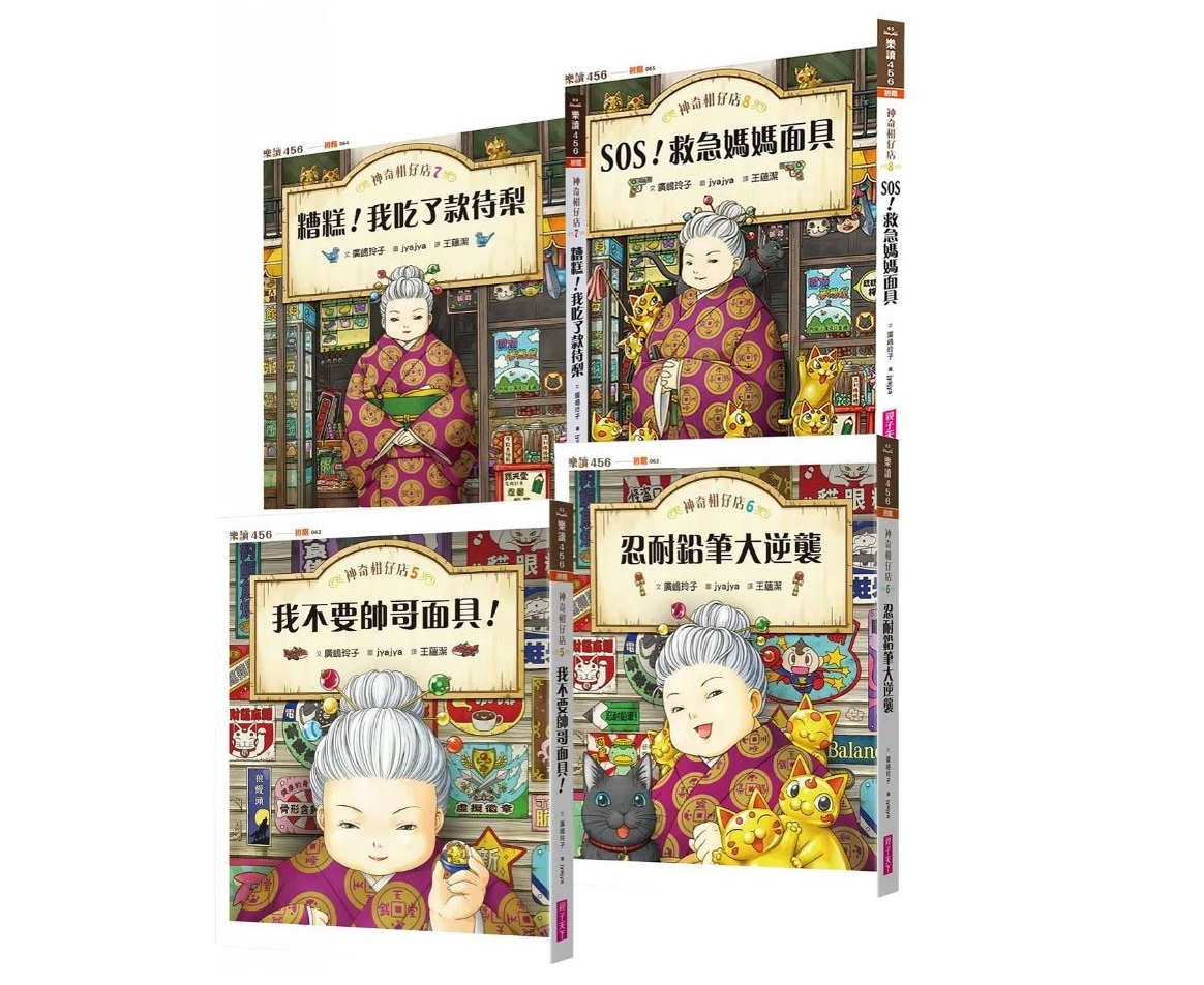 親子天下 神奇柑仔店系列
