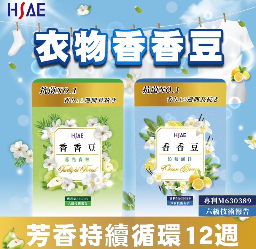 HSAE 漂浮專利香氛豆
