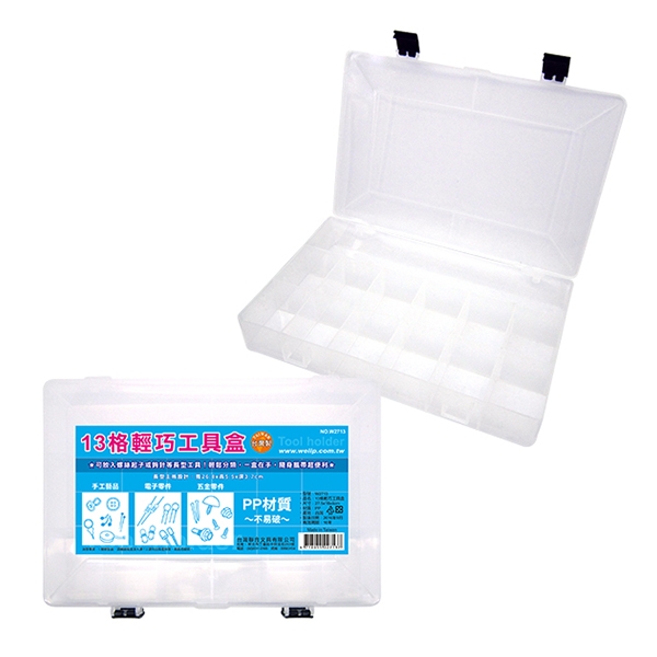 台灣聯合 13格輕巧工具盒W2713