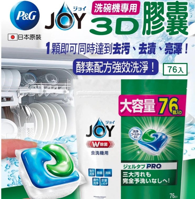 (76入)P&G寶僑 JOY 洗碗機用3D膠囊