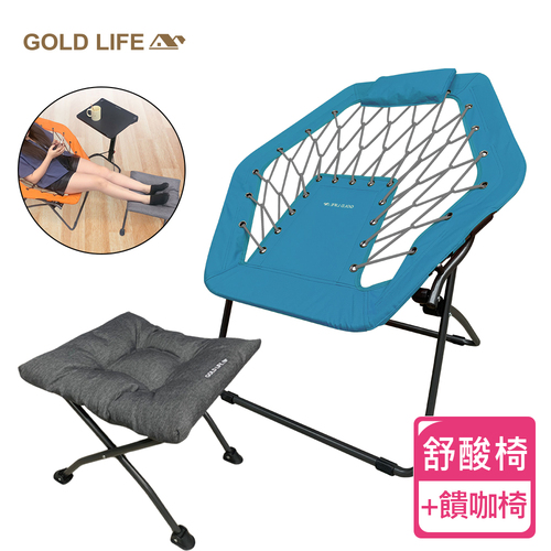 《GOLD LIFE》135度放輕鬆舒酸椅(附頭枕)+饋咖椅 免運