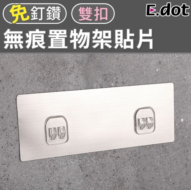 免釘鑽 無痕置物架貼片