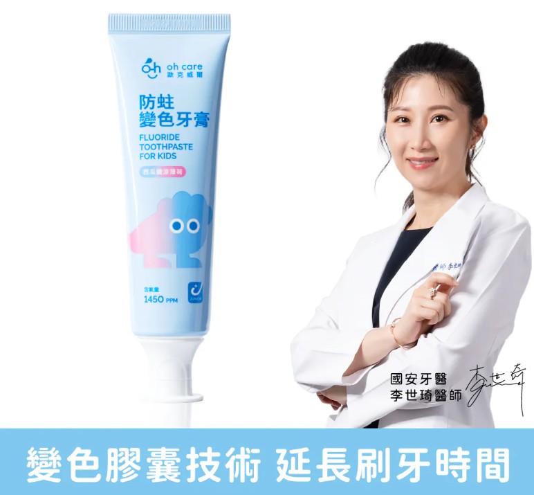 歐克威爾oh care 防蛀變色牙膏