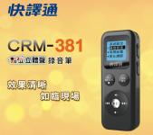 快譯通 數位立體聲錄音筆CRM-381