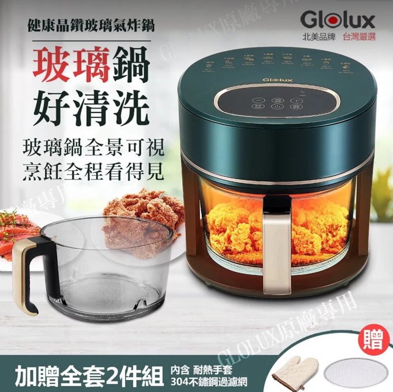 Glolux 智能觸控式晶鑽玻璃氣炸鍋AF3501-W+贈烘培紙+防燙手套+烤網 免運