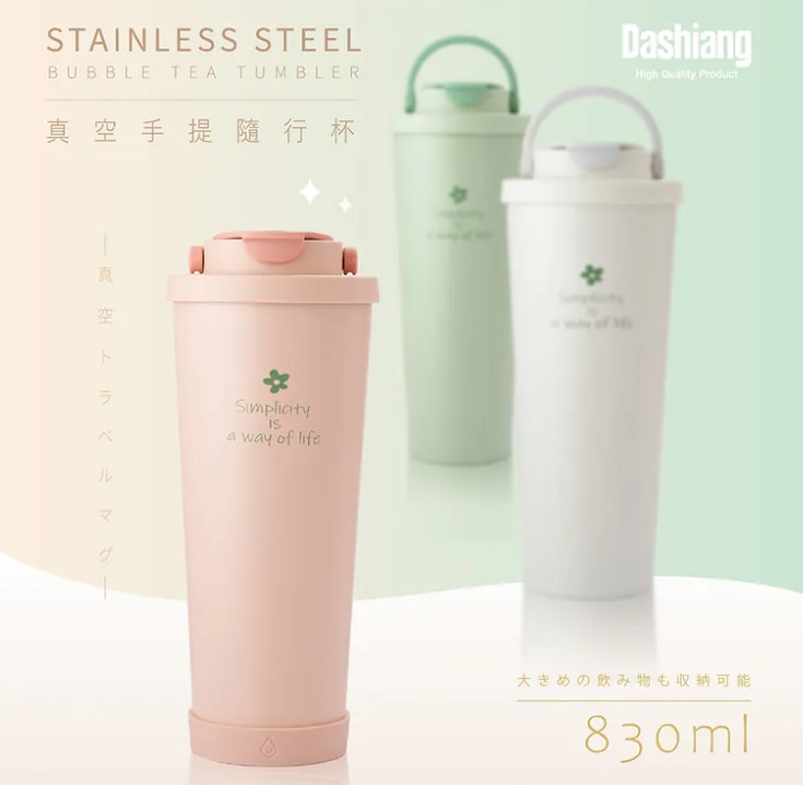 (鵝絨白/鼠尾草綠/蜜桃粉)-830ML【Dashiang大相】304不鏽鋼 真空手提隨行杯(附Tritan粗吸管)