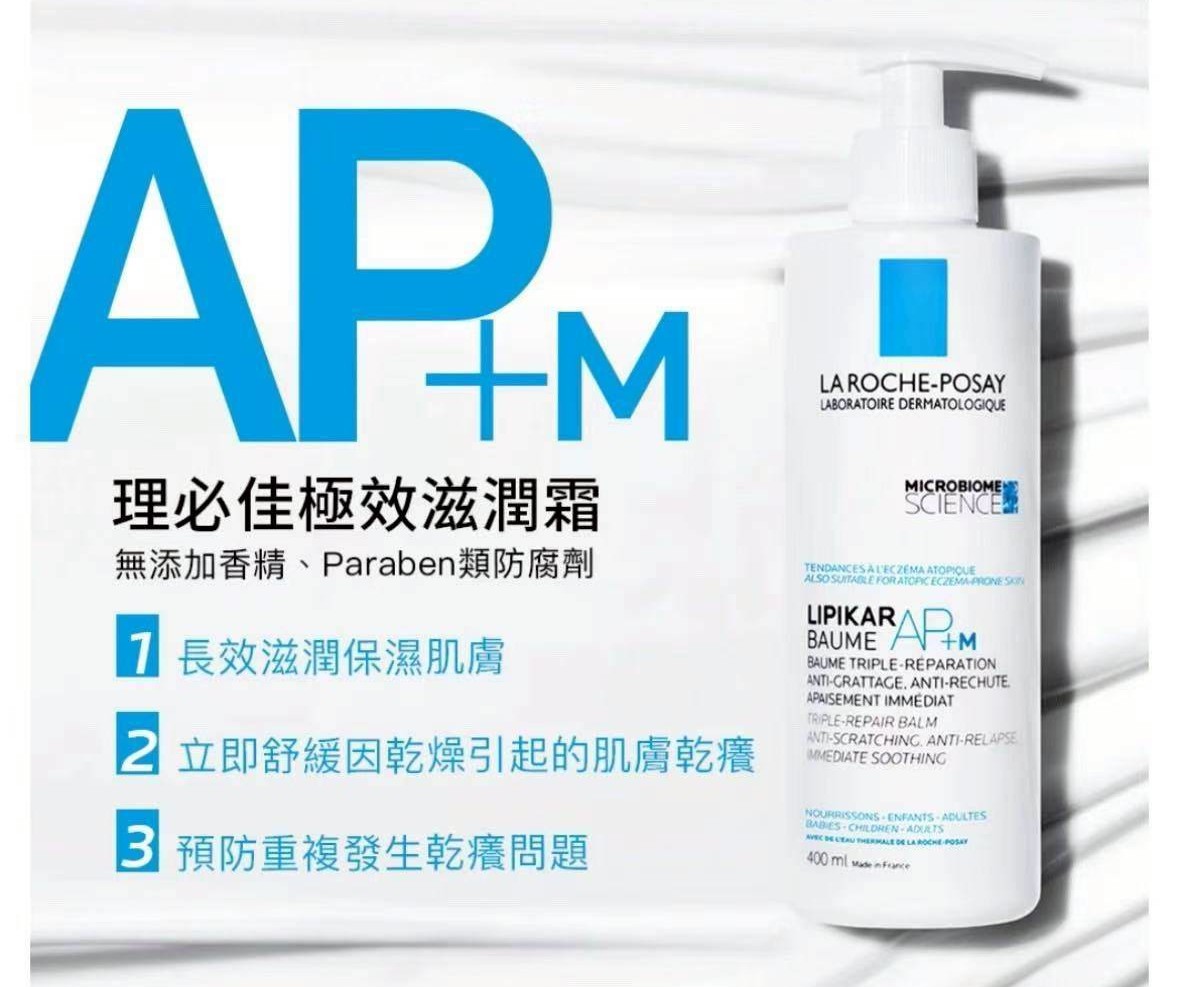 【La Roche-Posay理膚寶水】 AP+M理必佳極效三重修護滋潤霜400ml