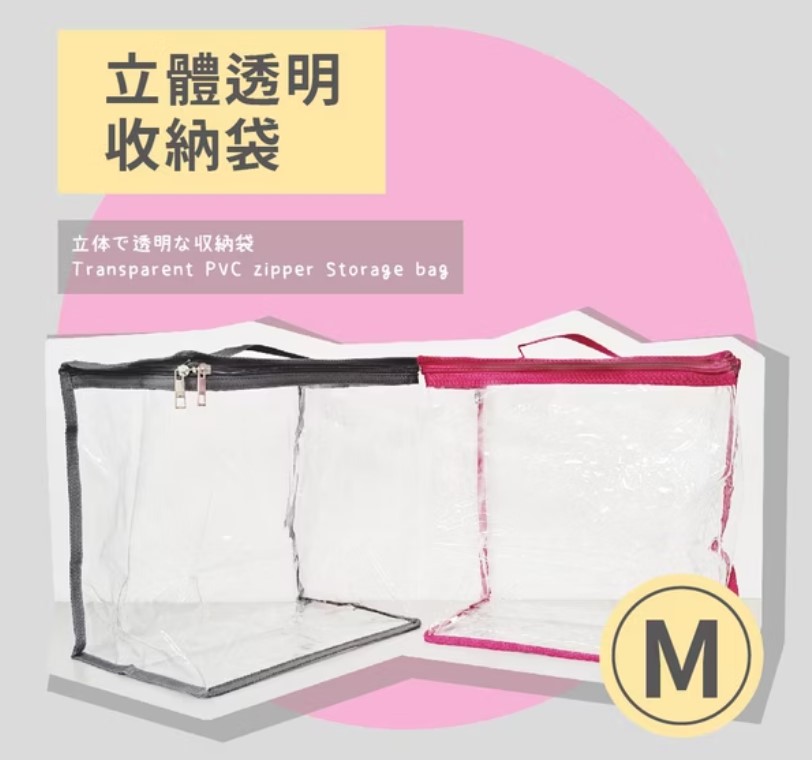 百特兔 立體透明收納袋AS7904(桃紅色/鐵灰色)-M