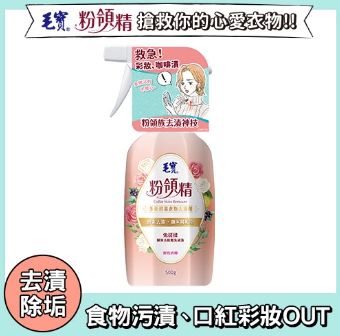 【毛寶】粉領精-多重酵素衣物去漬劑500g