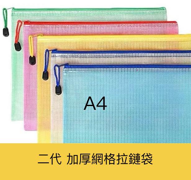 (10入)加厚A4網格文件袋