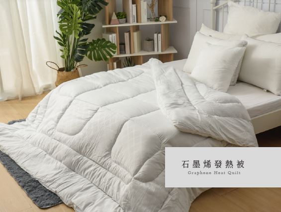 (雙人6*7尺)【金安德森】石墨烯發熱被.台灣製 天然的除臭抑菌 免運