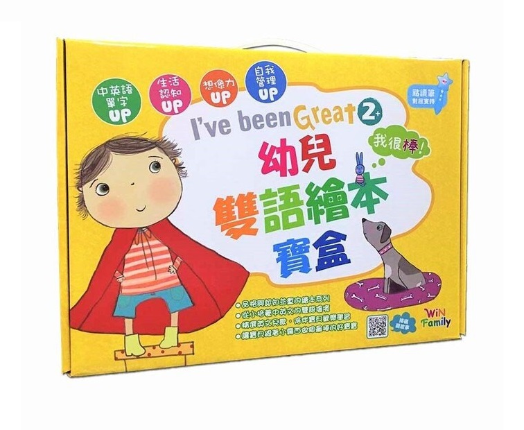 【元將文化】幼兒雙語繪本寶盒(可點讀功能).免運