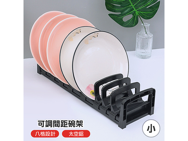 可調間距碗盤收納架