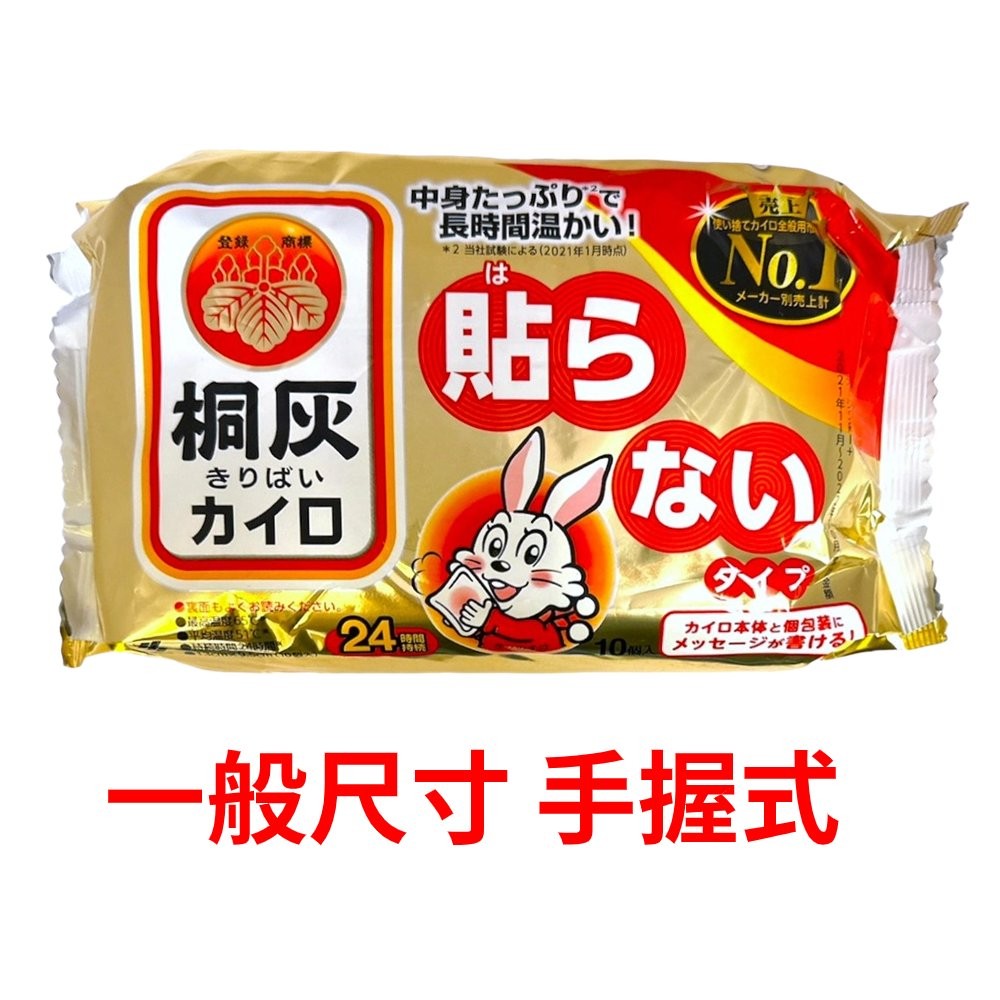 限量!(10入/包)小林製藥 日本製 小白兔手握式暖暖包