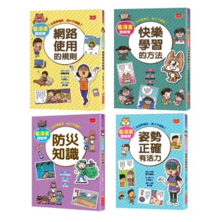 小天下 看漫畫輕鬆學