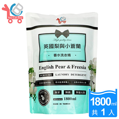 (箱購.10入)(You can Buy) 英國梨與小蒼蘭 香水洗衣精 補充包1800ml(無苯無磷無螢光劑) 免運