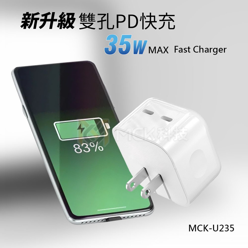 (白)MCK科技 雙孔快充充電器35W  MCK-U235
