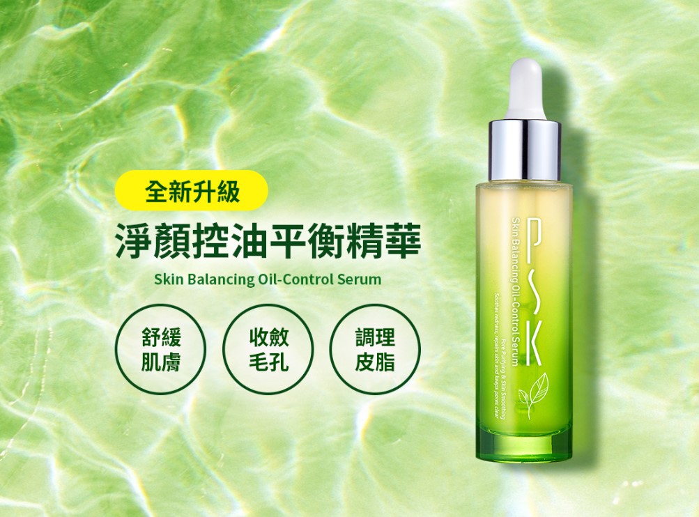 PSK 淨顏控油平衡精華34ml