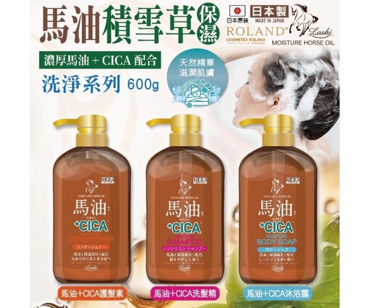 日本 LOSHI 天然馬油+積雪草保濕 600g (洗髮精/(護髮素/沐浴露)