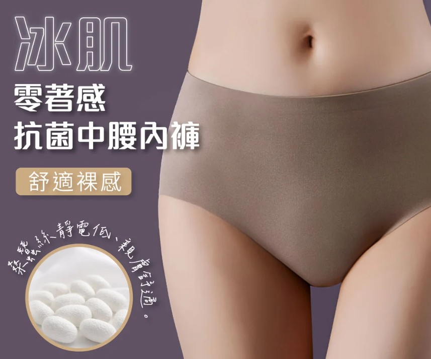 貝柔 冰肌零著感無痕中腰三角褲HP23901