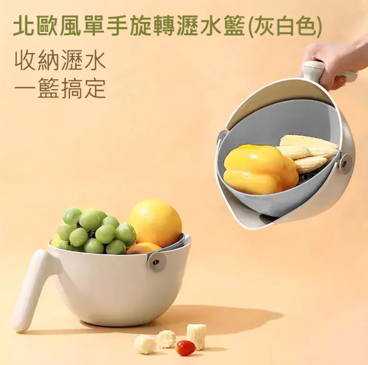 綠貝 北歐風單手旋轉瀝水籃/雙層設計