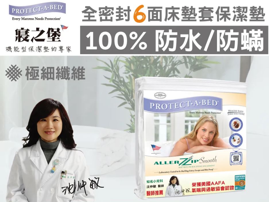 【寢之堡PAB】極細纖維全密封拉鍊式保潔墊(單人加高款/雙人/雙人加高款)