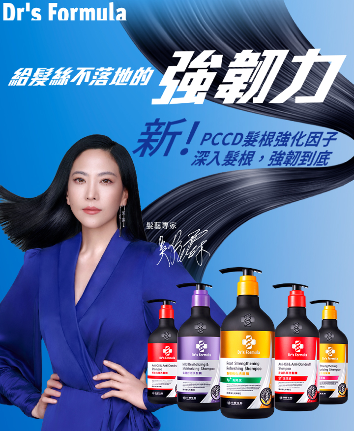 台塑生醫 Dr’s Formula洗髮精 三代 580g