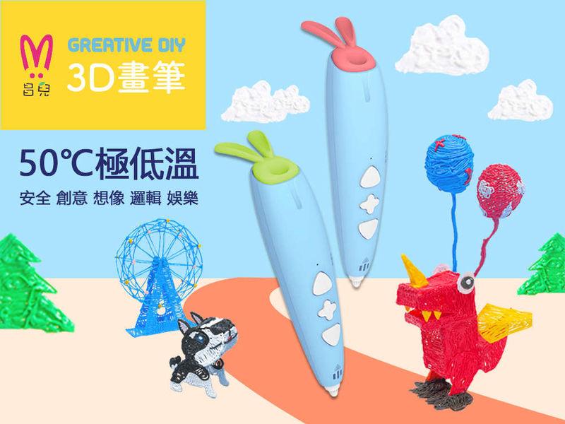 【昌兒】 極低溫3D畫筆(筆頭3層控溫設計)