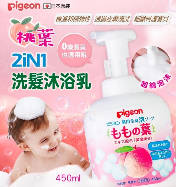 日本 貝親PIGEON 桃葉兒童2合1洗髮沐浴乳450ml